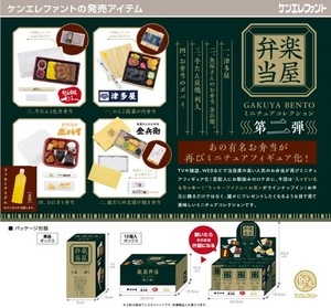 ケンエレファント　楽屋弁当 ミニチュアコレクション 第二弾＊日本国内のみの販売