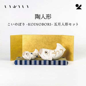 こいのぼり-KOINOBORI-五月人形セット 信楽焼 日本製
