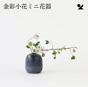 金彩小花ミニ花器 信楽焼 日本製 花瓶【直送可】