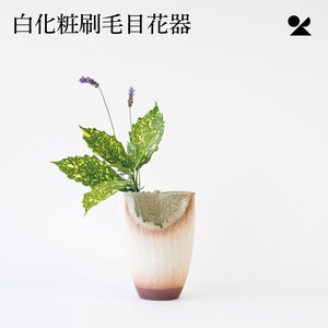 白化粧刷毛目花器 信楽焼 日本製 花瓶【直送可】