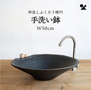 仲良しふくろう楕円手洗い鉢(W50cm) 日本製 信楽焼【直送可】