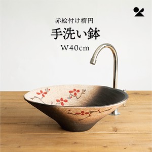 赤絵付楕円手洗鉢(W40cm) 日本製 信楽焼【直送可】