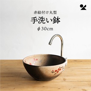 赤絵付丸型手洗鉢(φ30cm) 日本製 信楽焼【直送可】