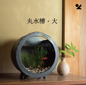 丸水槽・大（すす竹茶） 日本製 信楽焼【直送可】【2024年5月頃入荷予定】