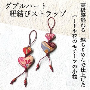 Phone Strap Heart Key Chain Flower