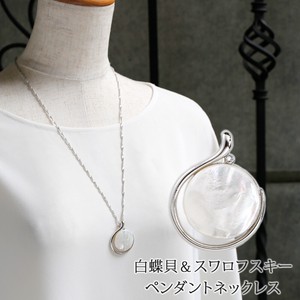 天然 白蝶貝 & クリスタルガラス ペンダント ネックレス 60cm[made in Japan]