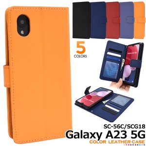 ＜スマホケース＞5色展開！ Galaxy A23 5G SC-56C/SCG18用カラーレザー手帳型ケース