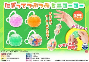【処分特価】にぎってつぶつぶミニヨーヨー4種 SY-4071