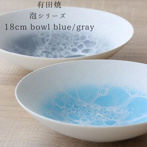 泡シリーズ ボウル 18cm blue gray やま平窯 [日本製/有田焼/和食器]