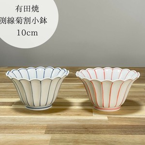 Arita ware Side Dish Bowl Japanese Food 10cm