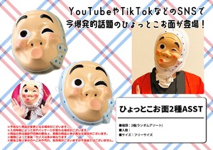 Mask Hyotoko Assortment 2-types