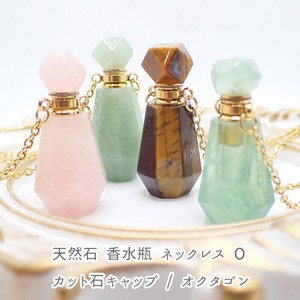 【天然石  Oタイプ 香水瓶 ネックレス 】香水 カット石キャップ アロマペンダント
