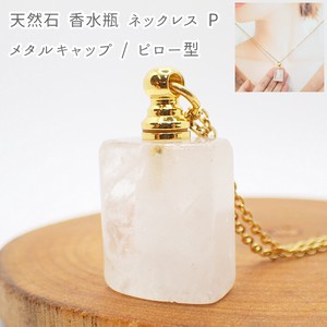 【天然石  Oタイプ 香水瓶 ネックレス 】水晶 クォーツ カット石キャップ アロマペンダント