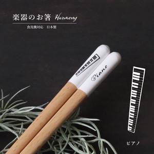 Chopstick Piano Music Instrument Chopstick 2 3 cm Wash In The Dishwasher Made in Japan