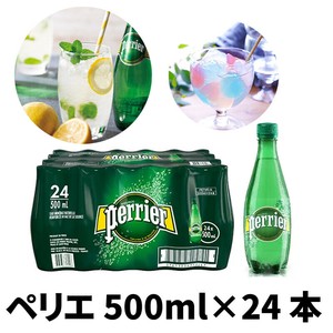 ペリエ ナチュラル炭酸水 ペットボトル 500ml× 1ケース  24本入【ペリエ(Perrier)】