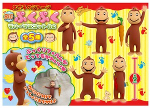 Toy Curious George Rubber Mascot