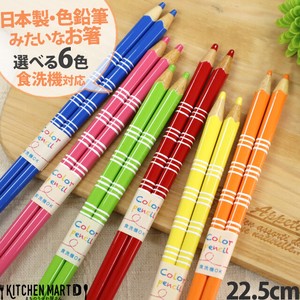 筷子 洗碗机对应 彩色铅笔 条纹 22.5cm 6颜色 日本制造