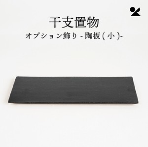 陶板（小） 信楽焼 日本製【直送可】