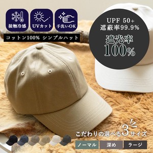 【tgh-30067z】【帽子】【キャップ】ノーマル 深め 遮光率100％ 接触冷感 UV対策