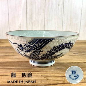 龍 飯碗(中・大・特大)茶碗 日本製 美濃焼 陶器