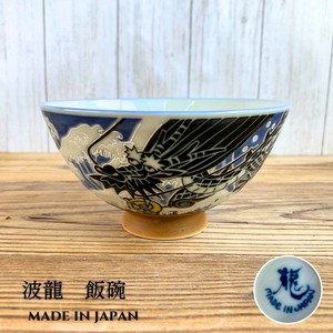 波龍 飯碗(中)茶碗 日本製 美濃焼 陶器