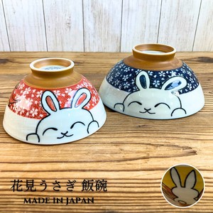 花見うさぎ 飯碗(中・大・特大)茶碗 日本製 美濃焼 陶器
