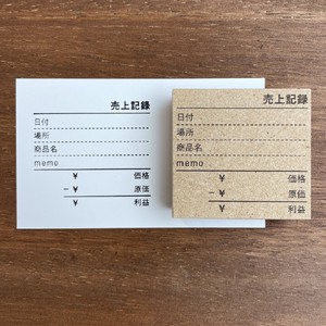 【手帳スタンプ】売上の記録 ハンドメイドver（b-087）スタンプマルシェ 日本製 はんこ