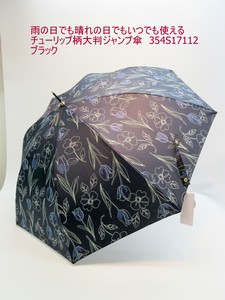2023春夏新作）晴雨兼用・長傘-婦人　雨の日でも晴れの日でもいつでも使えるチューリップ柄大判ジャンプ傘