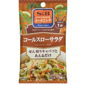 S＆B シーズニング コールスローサラダ 6.5gX2 x10 【ドレッシング】