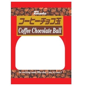 高岡食品工業 コーヒーチョコ玉 115g x12 【チョコ】