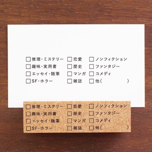 【手帳スタンプ】読書記録 ジャンル（b-100）スタンプマルシェ 日本製 はんこ