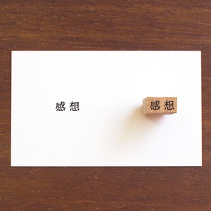 【手帳スタンプ】読書記録 感想（b-103）スタンプマルシェ 日本製 はんこ