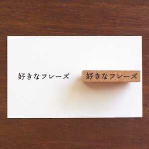 【手帳スタンプ】読書記録 好きなフレーズ（b-104）スタンプマルシェ 日本製 はんこ