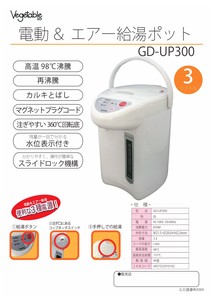 電動ポット3.0L GD-UP300