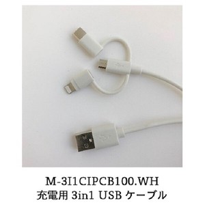 マクセル Maxell 充電用3in1 USBケーブル  Micro-B、Type C、Lightningコネクタ搭載 M-3I1CIPCB100.WH