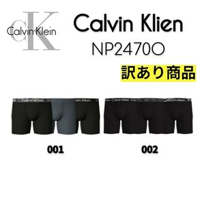 CALVIN KLEIN(カルバンクライン) 3枚組ボクサーパンツ NP2470O (訳あり商品)