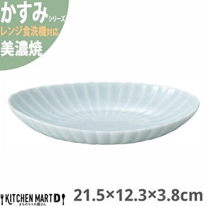 かすみ 青白 21.5×12.3×3.8cm 楕円皿 大 プレート 美濃焼 約250g 日本製 光洋陶器 レンジ対応 食洗器対応