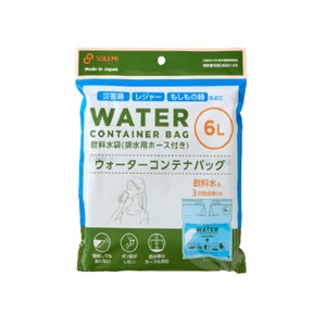 ウォーターコンテナバッグ（6L）　飲料水袋（排水用ホース付）　断水　防災　緊急　アウトドア　レジャー