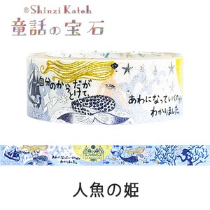 シール堂 日本製 マスキングテープ 人魚の姫 アンデルセン 「童話の宝石」 きらぴかマスキングテープ