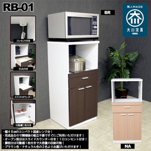 完成品で組立不要！コンパクトな幅48cm国産レンジ台！
