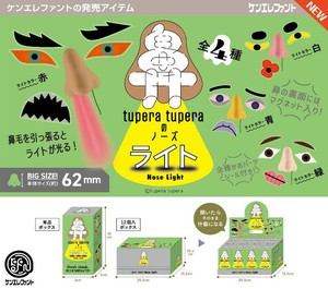 ケンエレファント　ツペラ ツペラ のノーズライト＊日本国内のみの販売