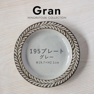 【Gran(グラン)】195プレート グレー［日本製 美濃焼 食器 皿］
