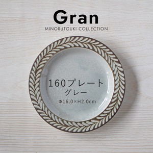 【Gran(グラン)】160プレート グレー［日本製 美濃焼 食器 皿］