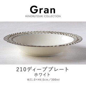 【Gran(グラン)】210ディーププレート ホワイト［日本製 美濃焼 食器 皿］
