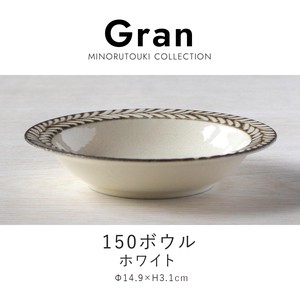 【Gran(グラン)】150ボウル ホワイト［日本製 美濃焼 食器 鉢］
