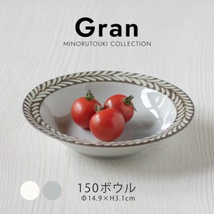 【Gran(グラン)】150ボウル［日本製 美濃焼 食器 鉢］