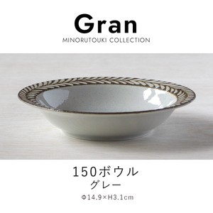【Gran(グラン)】150ボウル グレー［日本製 美濃焼 食器 鉢］