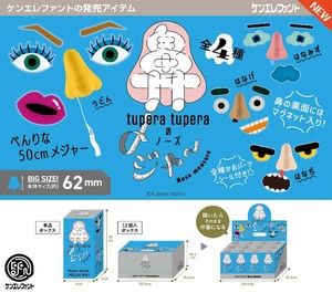 ケンエレファント　ツペラ ツペラ のノーズメジャー＊日本国内のみの販売