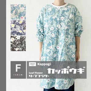 2wayかっぽう着/リーフフラワー/ファボリ/KAPPOGI/LEAF FLOWER/FABORI/2WAY