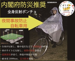 TV番組で紹介！　日本政府推奨　防災避難着　全身反射プリント　自転車用レインポンチョ